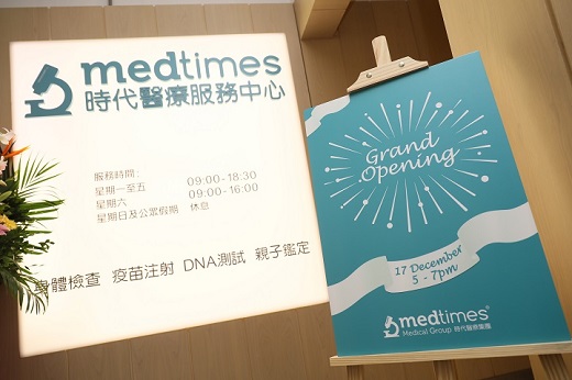 时代医疗: 上水旗舰店，正式隆重开幕！