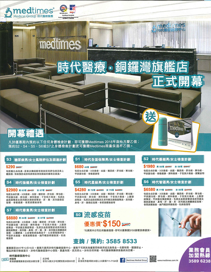 东方新地杂志广告及新假期媒体报导