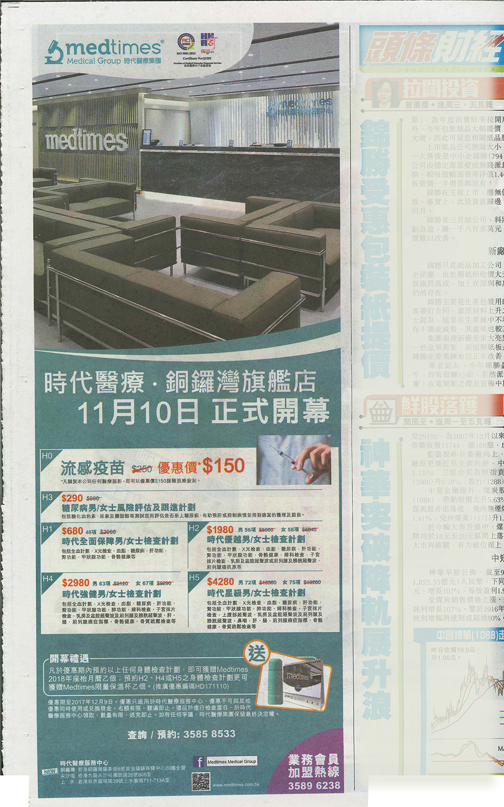 头条日报广告及媒体报导