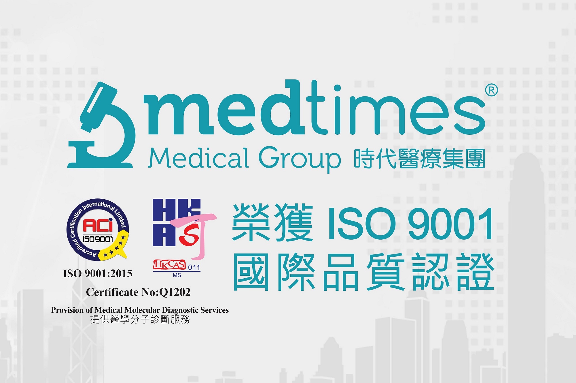 时代医疗集团荣获ISO 9001国际质量认证