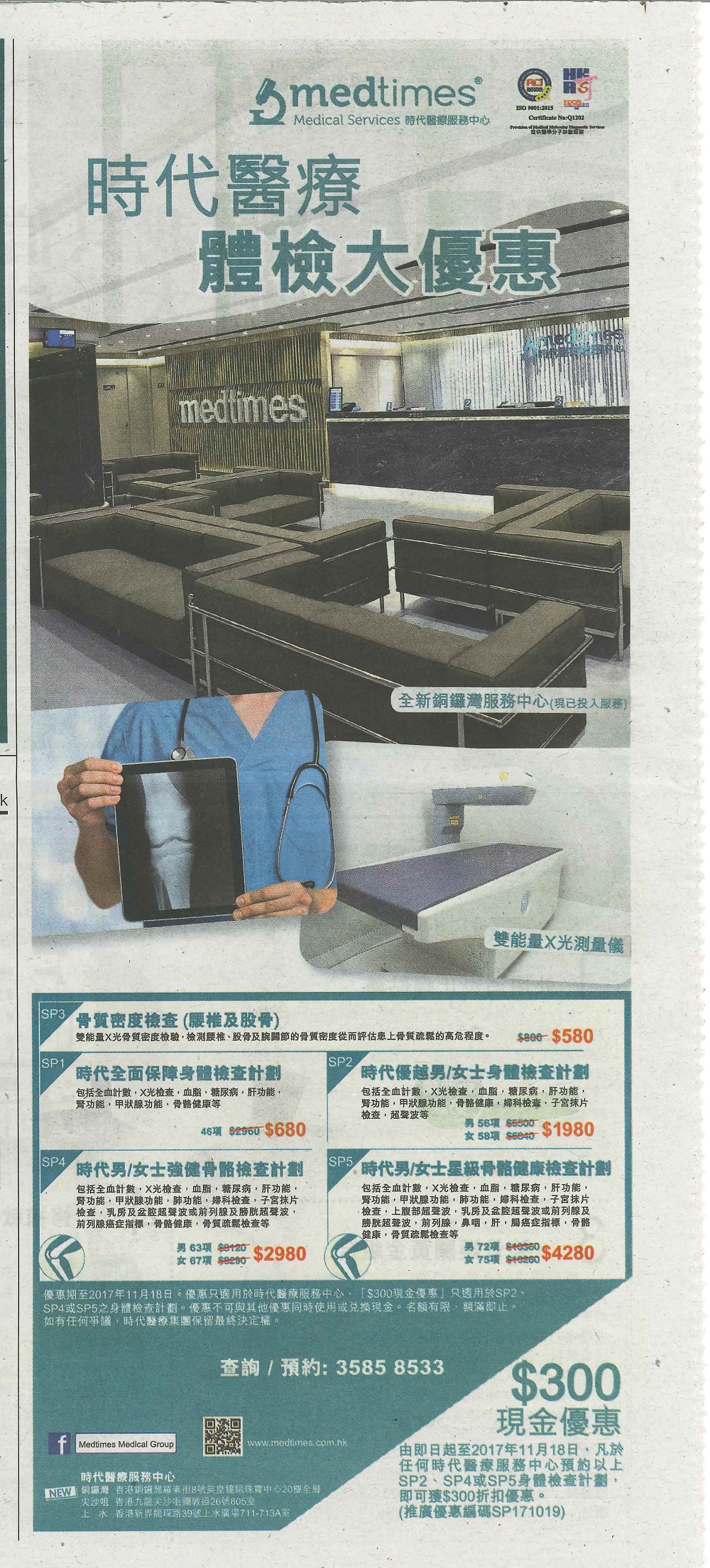 晴报广告及媒体报导